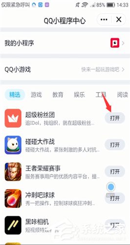 怎样开启qq小程序？