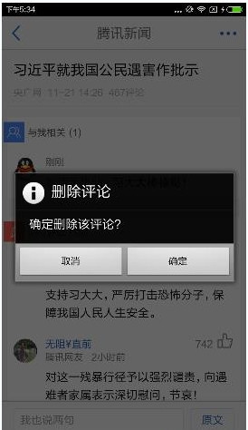 腾讯新闻怎么删除评论？