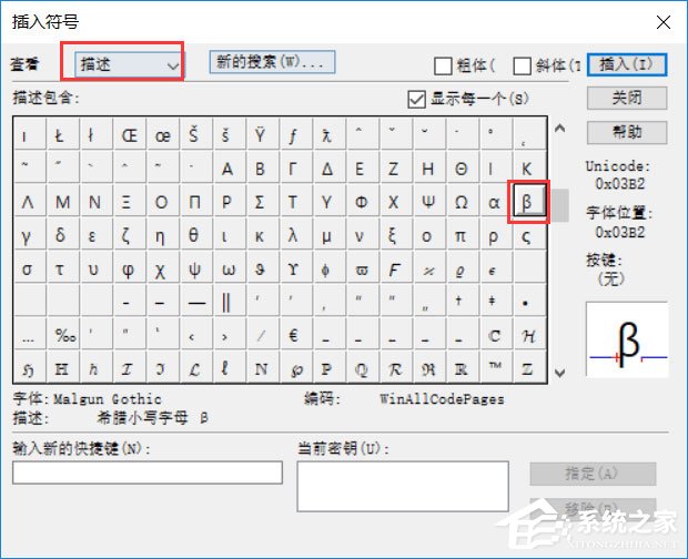 MathType如何输入贝塔符号？