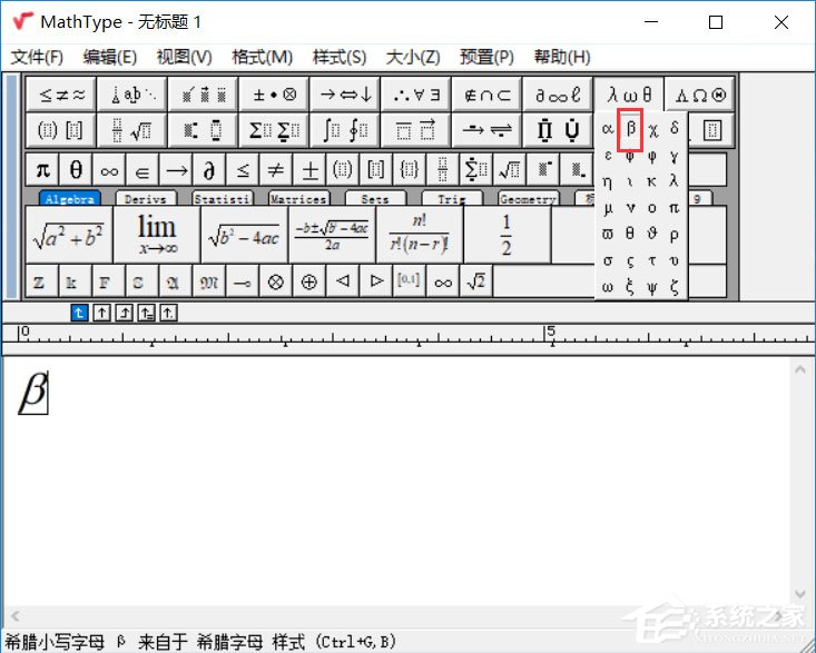 MathType如何输入贝塔符号？