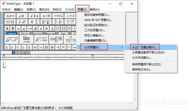 MathType怎么恢复出厂设置？