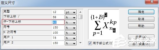 MathType怎么调整子下标大小？