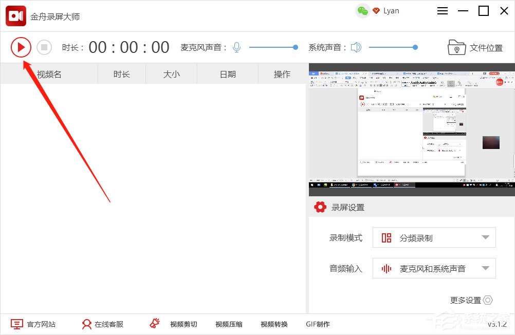 金舟录屏大师怎么同时录制桌面和摄像头