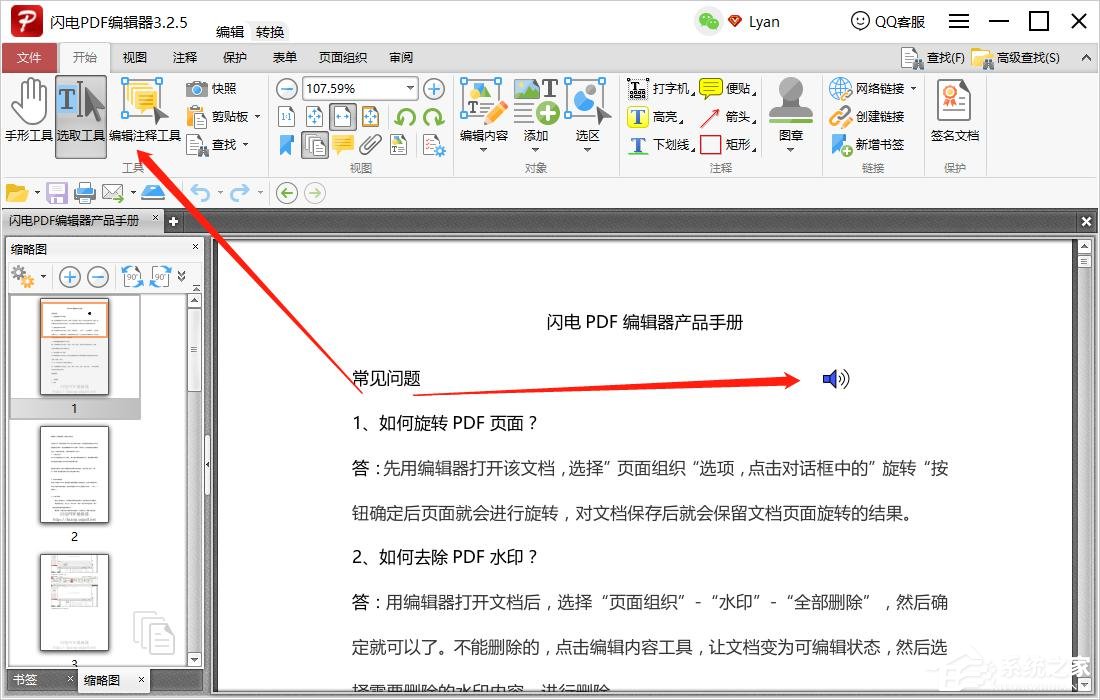 闪电PDF编辑器如何在PDF文档中加入音频