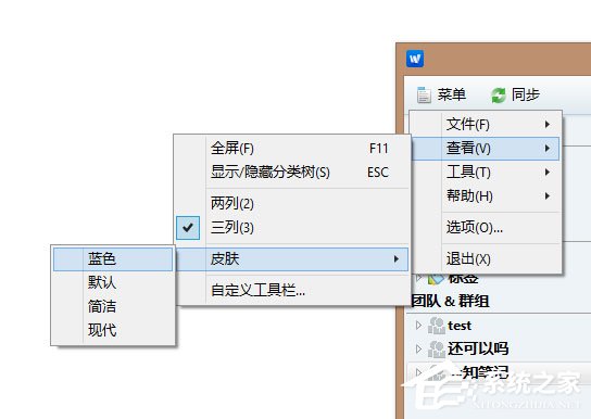 为知笔记如何更换皮肤？