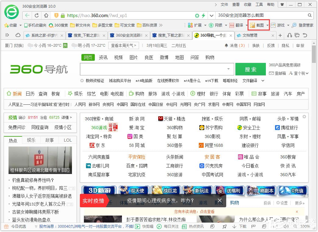 360安全浏览器怎么截图？