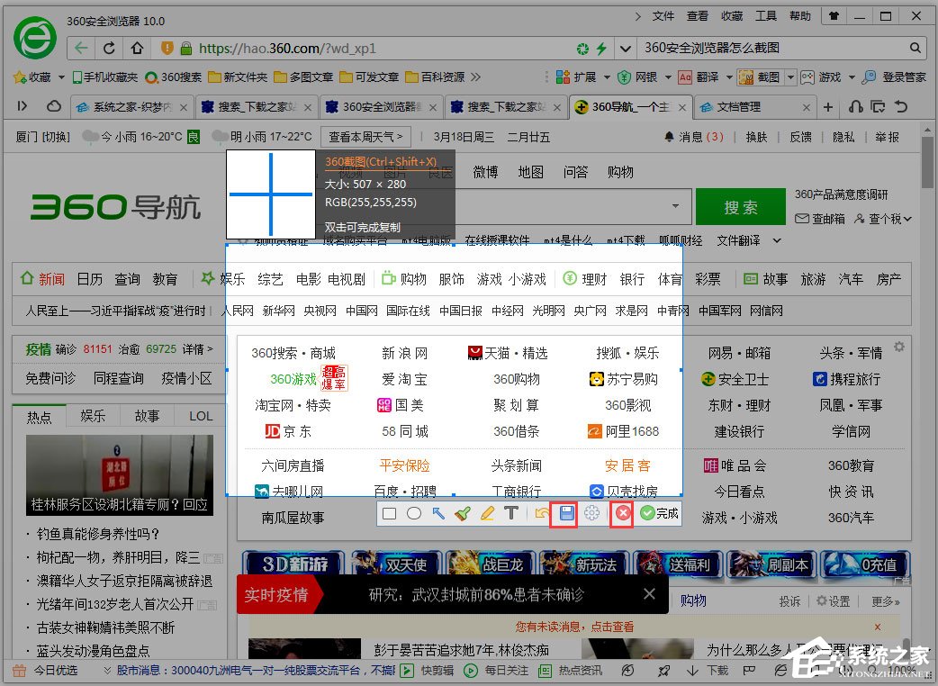 360安全浏览器怎么截图？