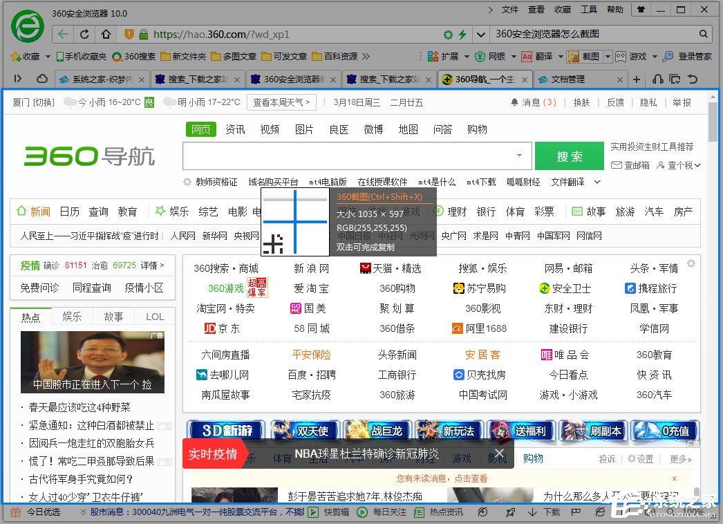 360安全浏览器怎么截图？