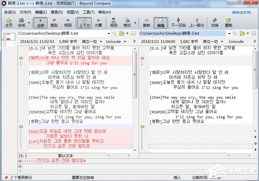 Beyond Compare怎么比较韩文？