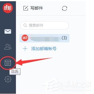 网易邮箱大师怎么添加日程提醒？