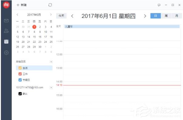 网易邮箱大师怎么添加日程提醒？