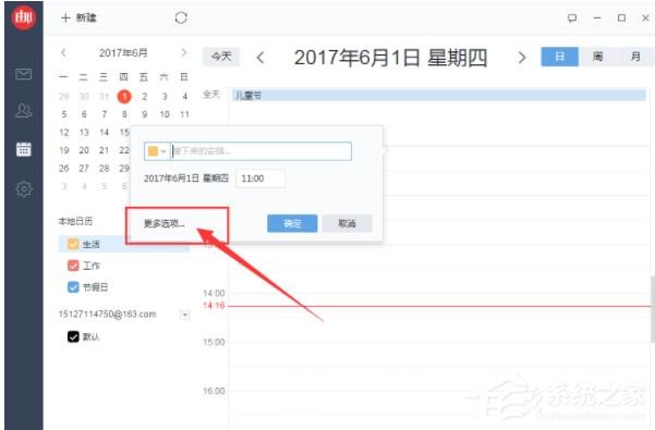 网易邮箱大师怎么添加日程提醒？