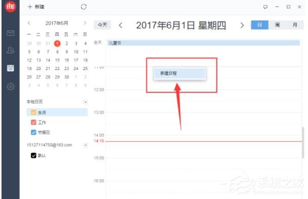 网易邮箱大师怎么添加日程提醒？