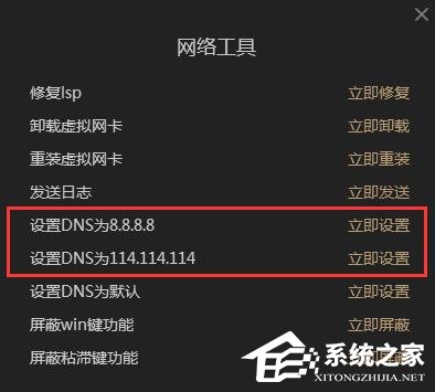 酷跑网游加速器怎么设置DNS？