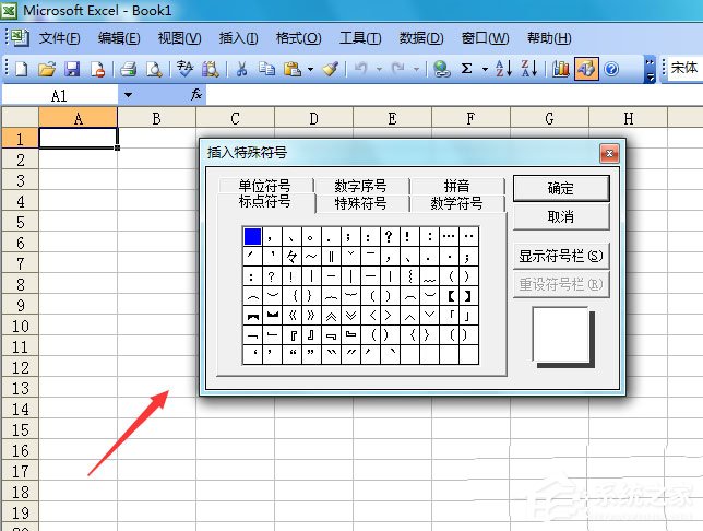 Excel表格怎么输入黑色三角符号？