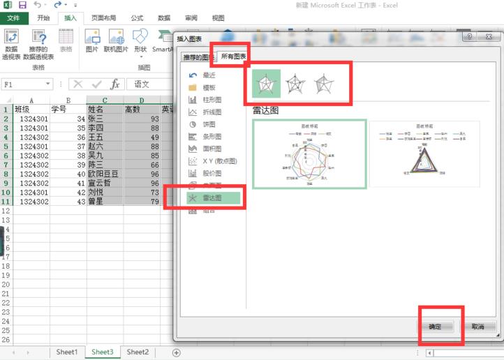 Excel表格怎么制作雷达图？