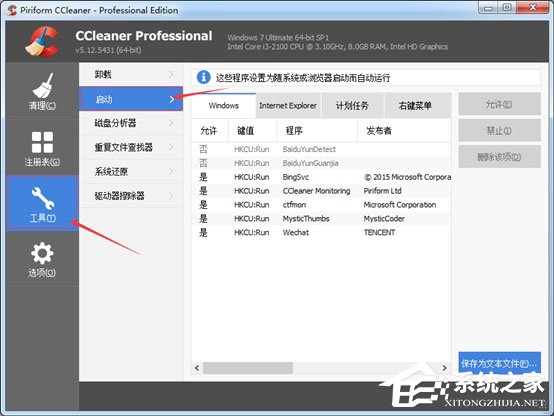 CCleaner怎么启动和禁止程序？