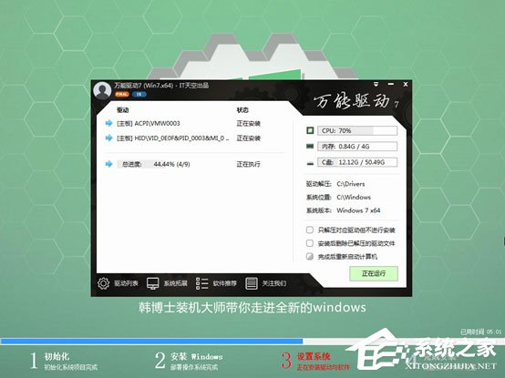 韩博士装机大师重装Win10系统教程