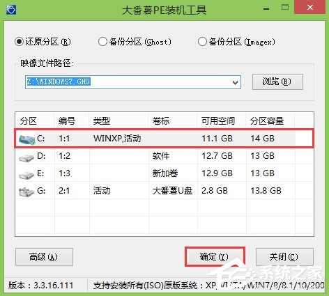 大番薯U盘安装Win7系统的操作步骤