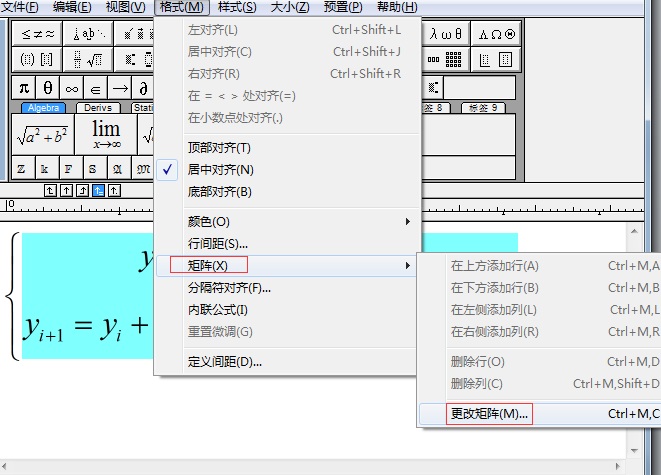 MathType如何让公式对齐？