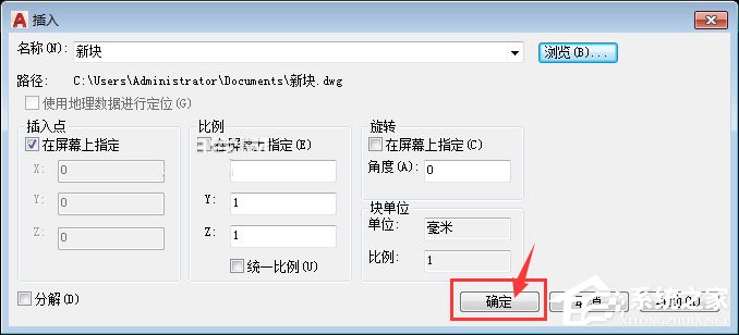 AutoCAD2018怎么插入永久块？