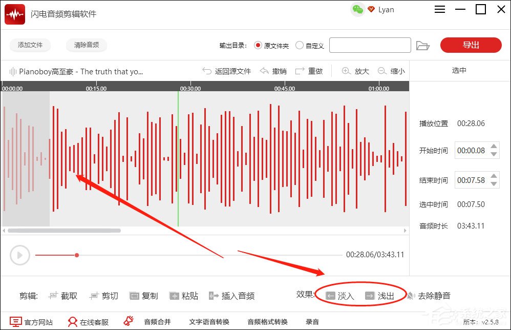 音频淡入淡出怎么设置？