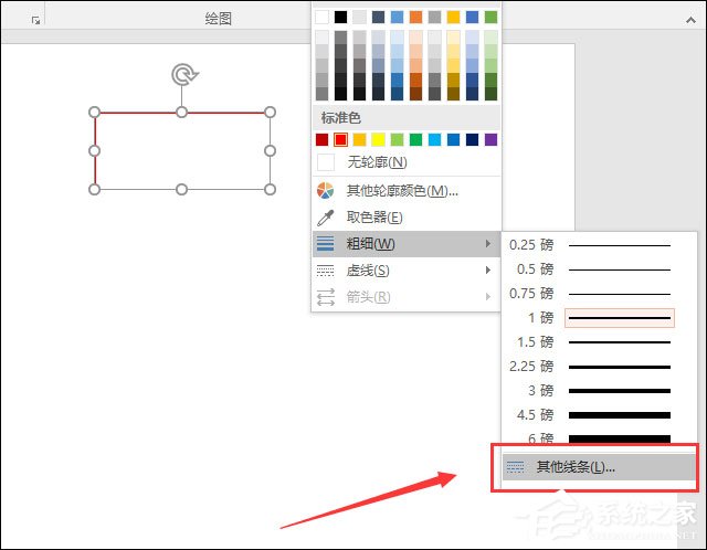 PPT设置形状轮廓的方法