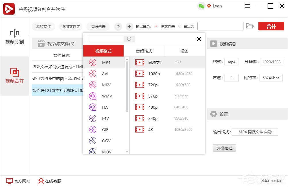 如何将几个视频合成一个视频？