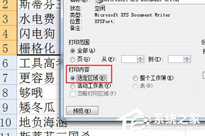 Excel表格怎么选定区域打印？