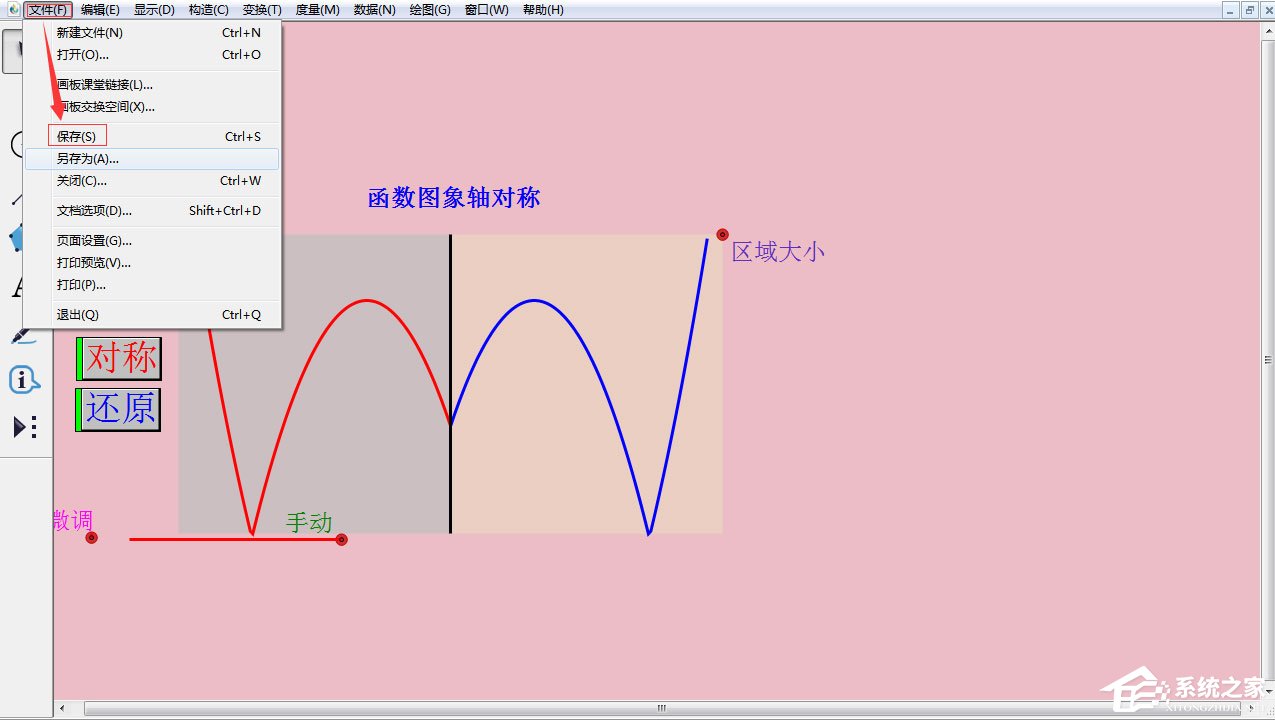 几何画板怎么更改背景颜色？