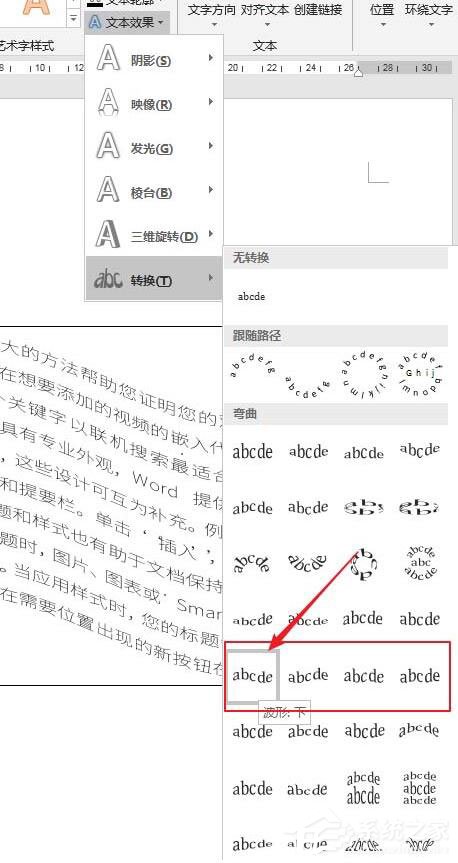 Word文档怎么把文字弄成波浪形？