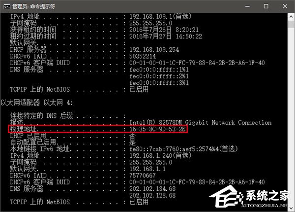 Win10如何修改物理地址？