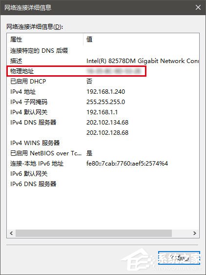 Win10如何修改物理地址？