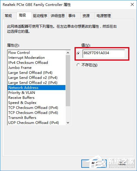 Win10如何修改物理地址？