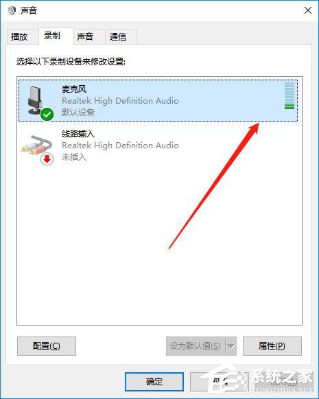 Win10怎么测试麦克风有没有声音？