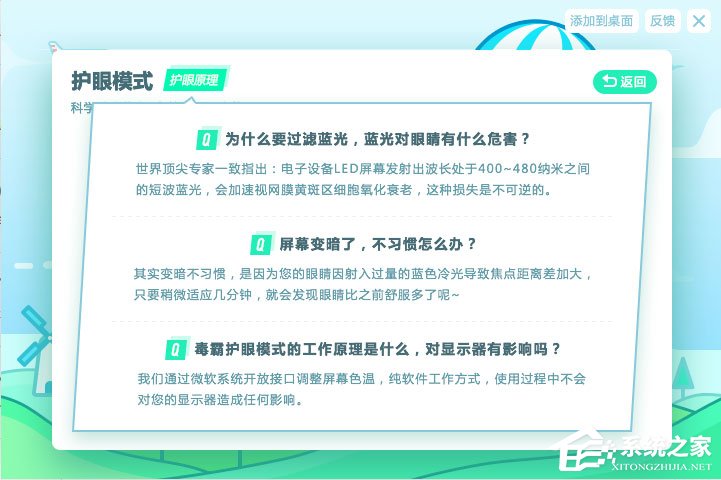 金山毒霸怎么设置护眼模式？