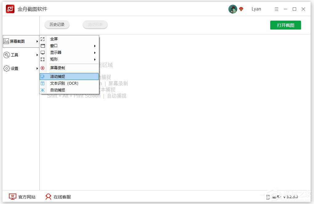 金舟截图软件使用滚动捕捉功能截取长图