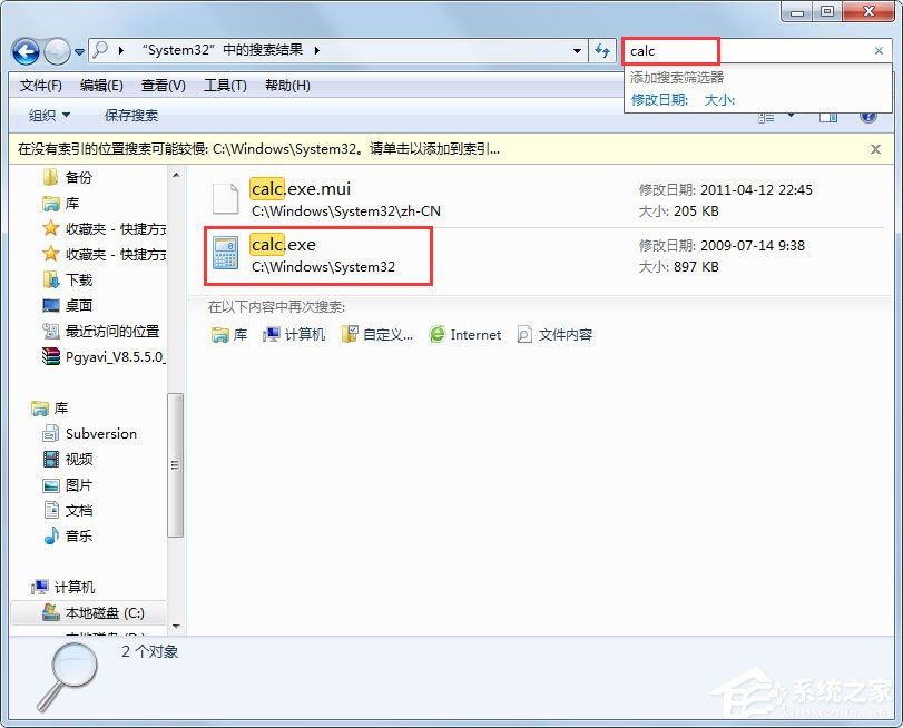 Win7系统开始菜单没有计算器怎么办？