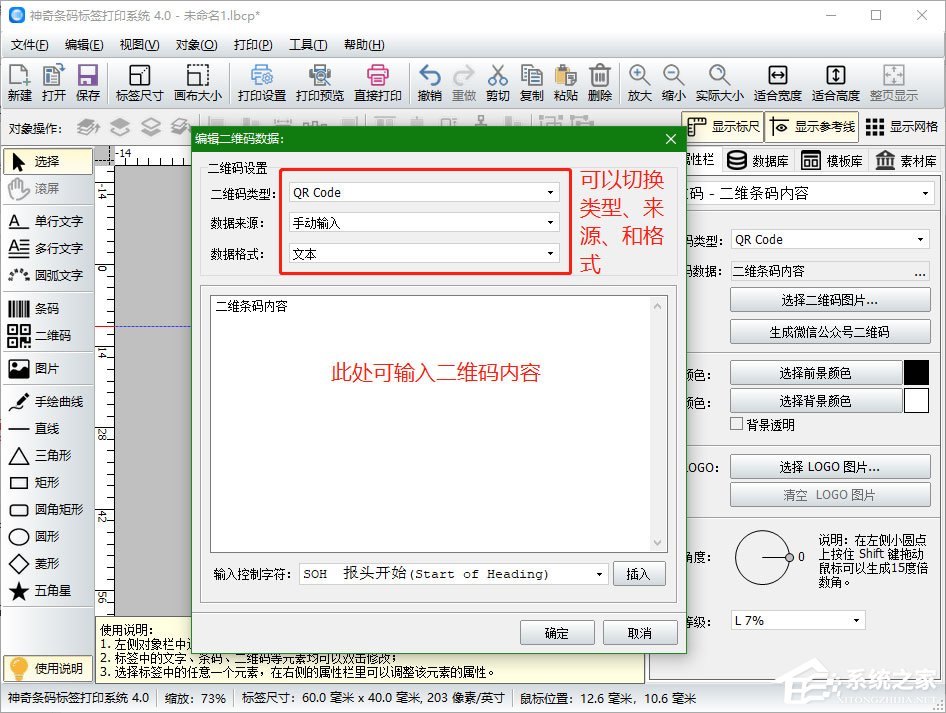 神奇条码标签打印软件如何创建二维码？