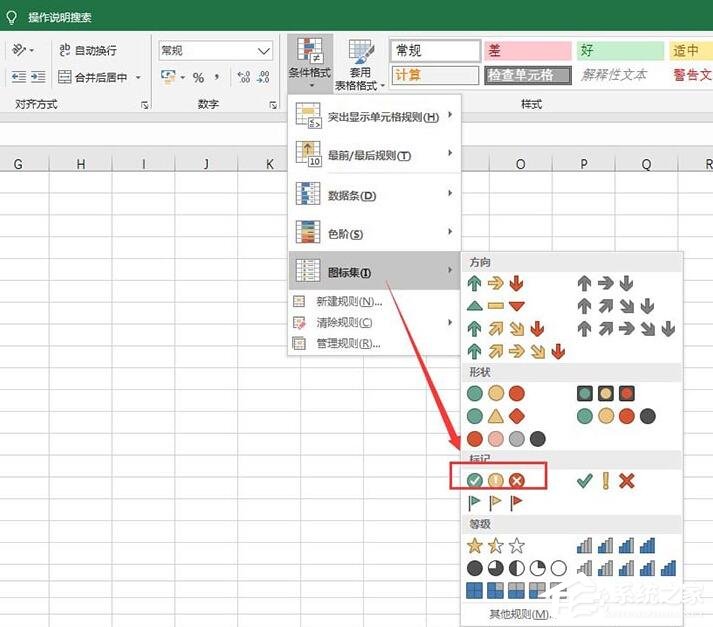 Excel表格使用图标标识成绩的操作方法