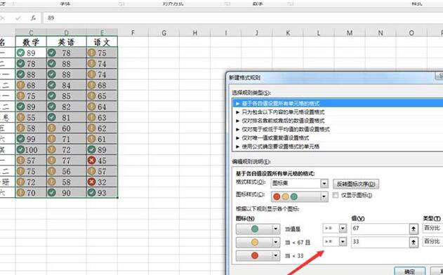 Excel表格使用图标标识成绩的操作方法