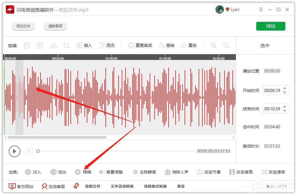 闪电音频剪辑软件怎么对音频进行降噪处