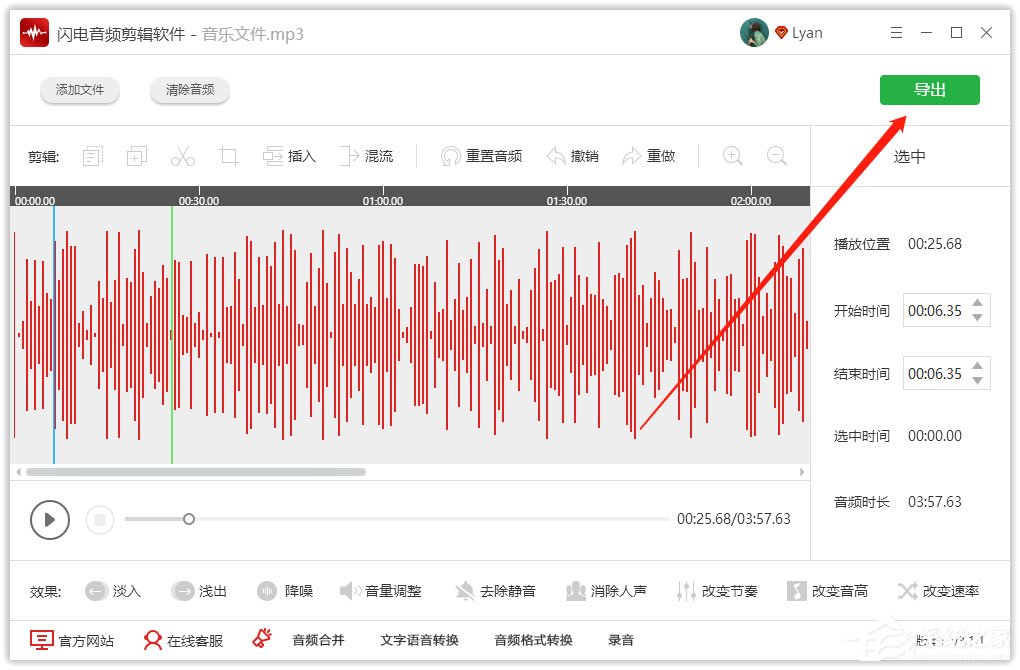 闪电音频剪辑软件怎么对音频进行降噪处