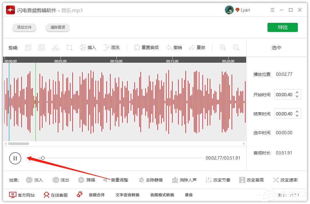 闪电音频剪辑软件如何消除音频中的人声