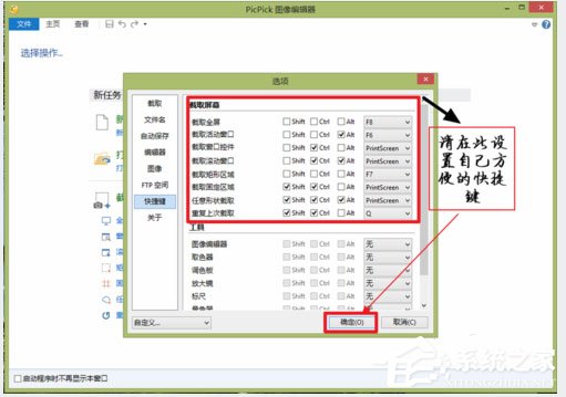 picpick截屏快捷键怎么设置？