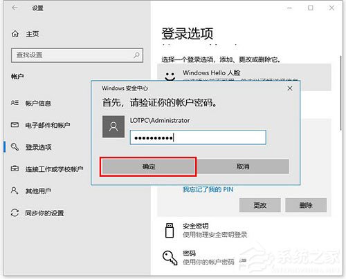 Win10如何更改/删除pin码？