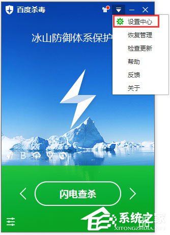 百度杀毒怎么设置病毒提醒？