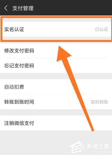 微信怎么更改实名认证？