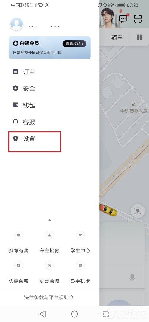 滴滴出行怎么设置支付密码？