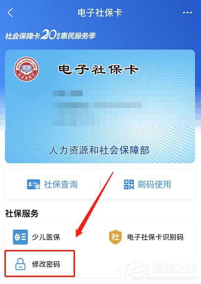 支付宝怎么修改社保卡密码？